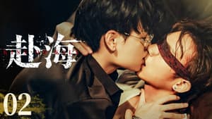 Kiss or Kill 1x2