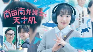 Extraordinary Attorney Minami 1x1