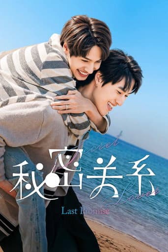 Secret Lover: The Last Promise