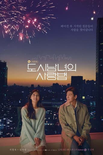 Lovestruck in the City 1
