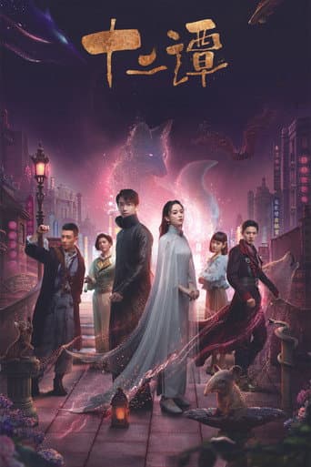Twelve Legends 1