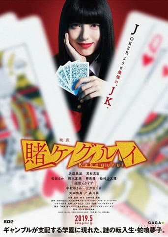 Kakegurui 2