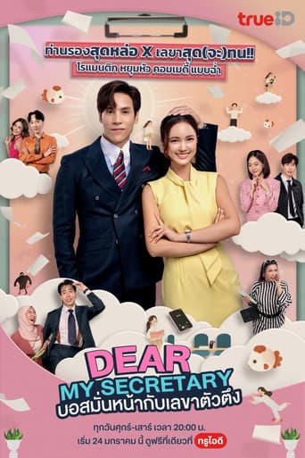 Dear My Secretary 1