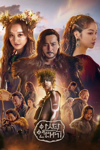 Arthdal Chronicles 1