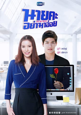 Oh My Boss 1