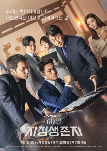 Designated Survivor: 60 Days 1