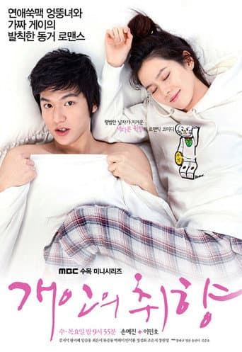 Personal Taste 1