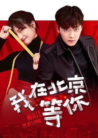 Wait in Beijing 1