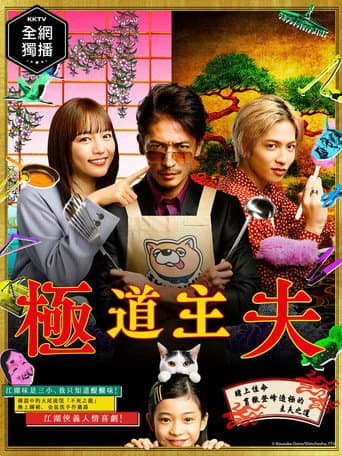 The Way of the Househusband 1